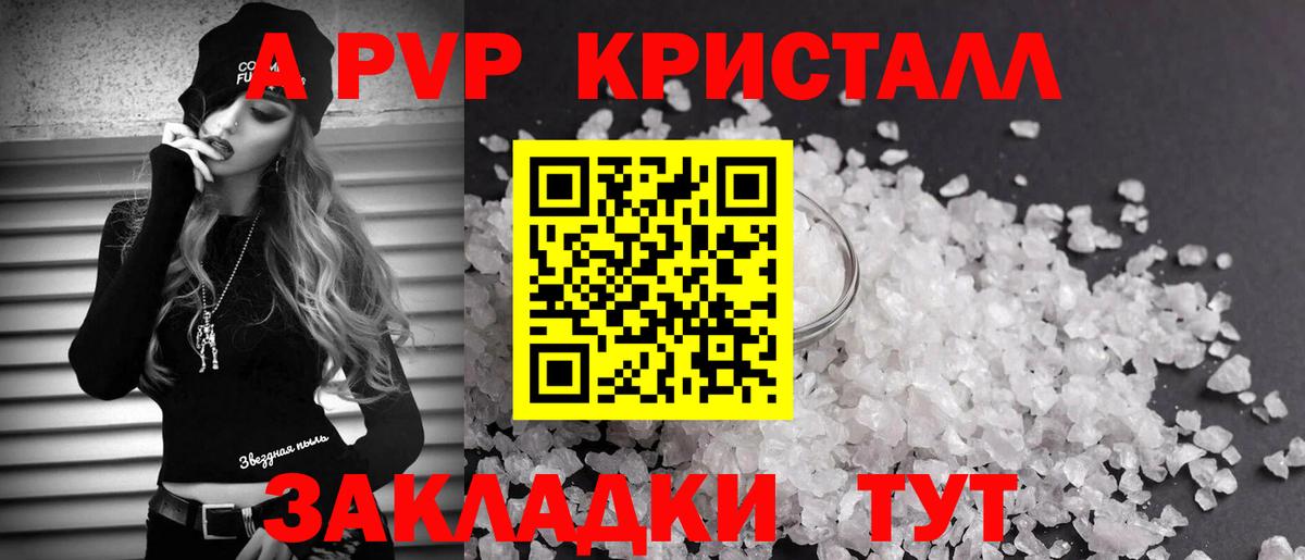 А ПВП кристаллы Бузулук
