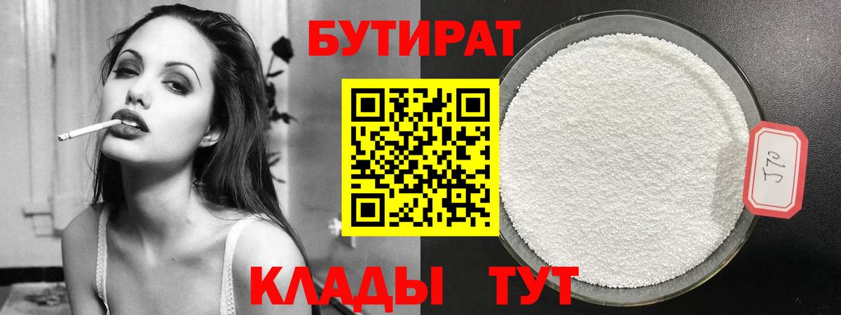 Бузулук  Бутират  Вход с VPN  Бутират оксана 