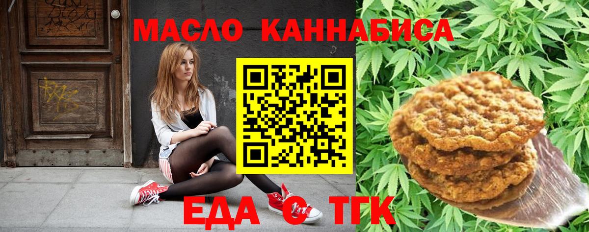 Еда ТГК марихуана  Вход с VPN  Бузулук 