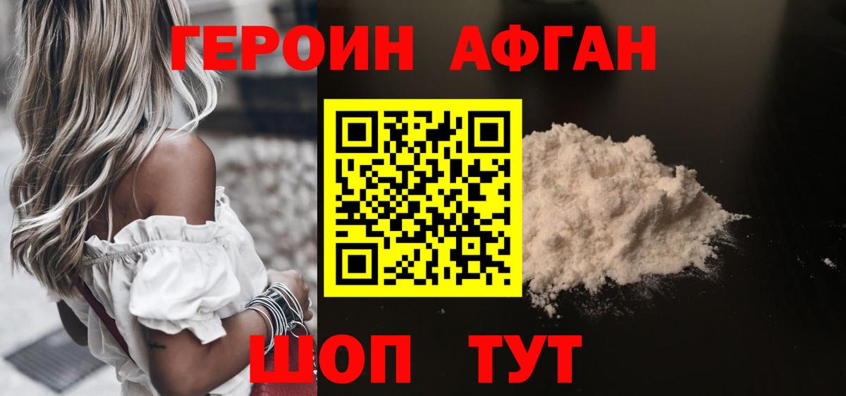 Героин VHQ Бузулук